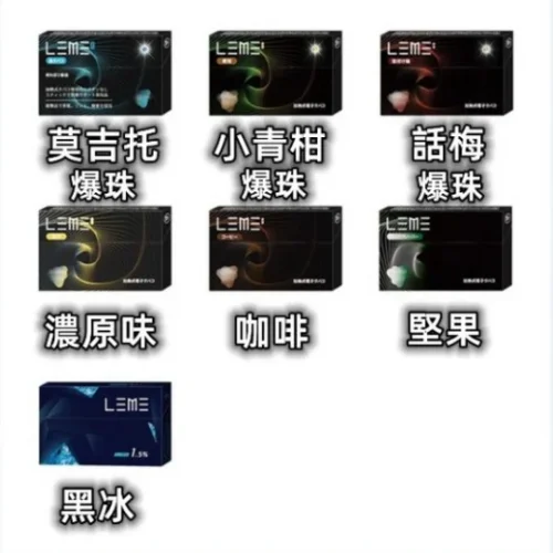 日本樂美 3.0 加熱菸|日版煙彈|低負擔濃厚口感【茶葉萃取 × 多口味】