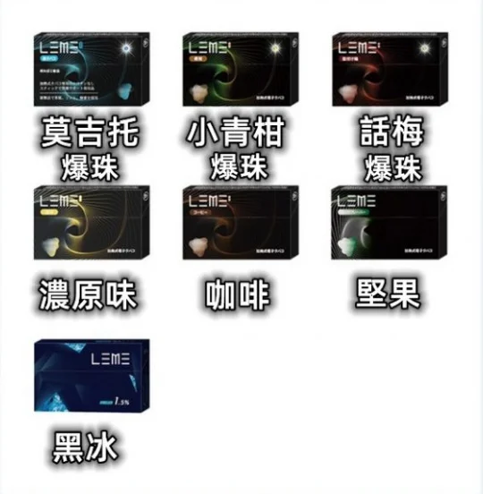 日本樂美 3.0 加熱菸|日版煙彈|低負擔濃厚口感【茶葉萃取 × 多口味】