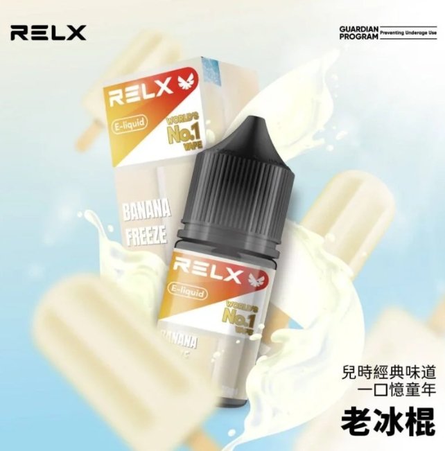 RELX悅刻電子煙煙油 30mg|全系列口味推薦與選擇指南:圖片 11